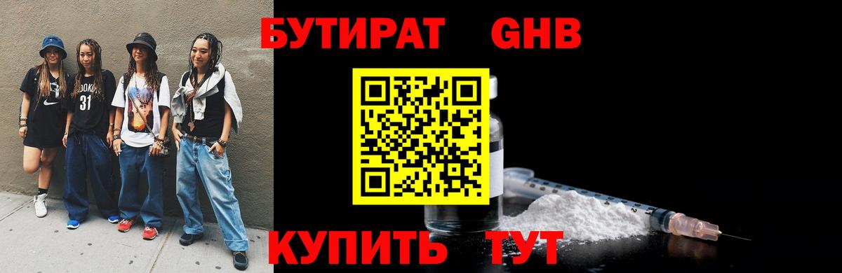 Нижний Новгород  БУТИРАТ 99%  Бутират  Вход с VPN 