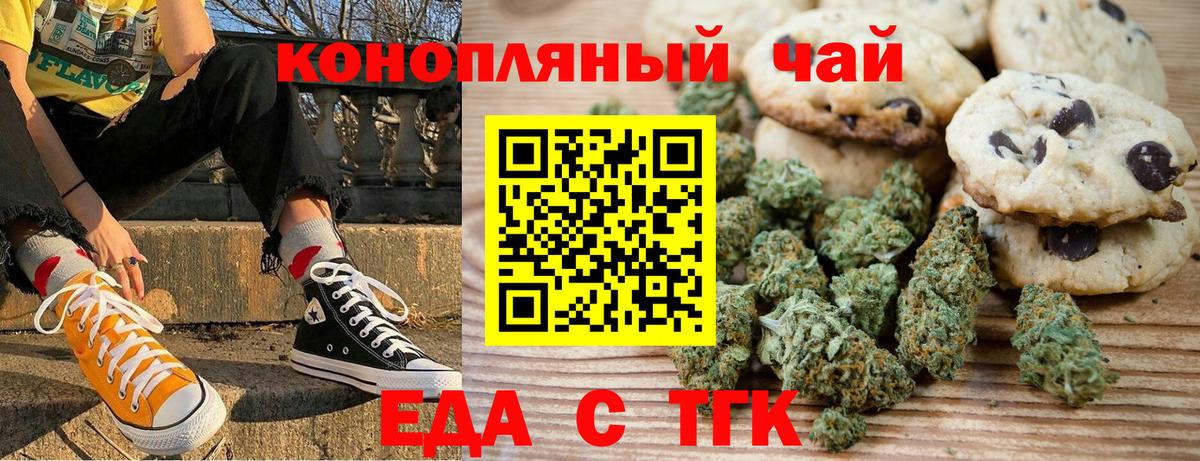 Еда ТГК марихуана  Вход с VPN  Нижний Новгород 