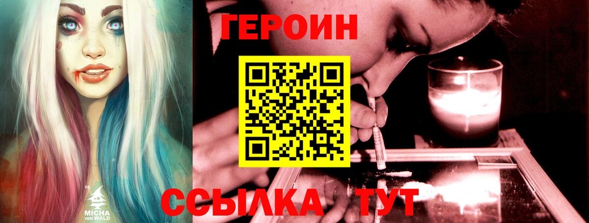 ГЕРОИН Heroin Нижний Новгород