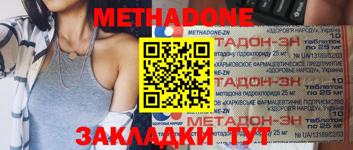 МЕТАДОН VHQ  МЕТАДОН кристалл  Вход с VPN  Нижний Новгород 