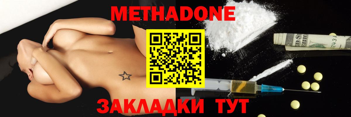 Метадон мёд Нижний Новгород