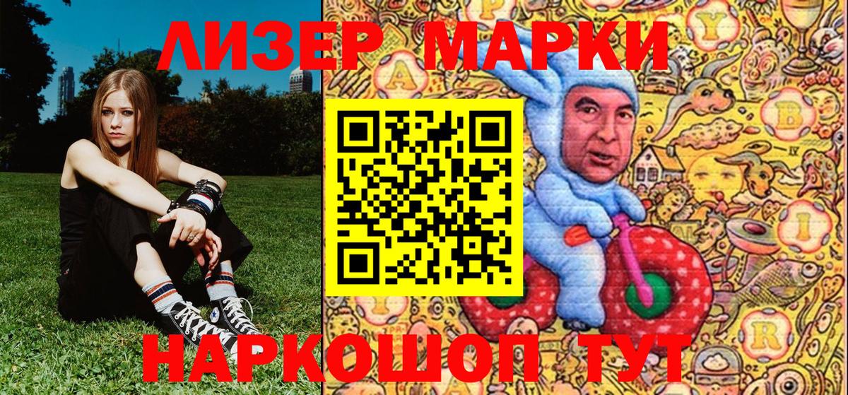 Наркотические марки 1,8мг Нижний Новгород